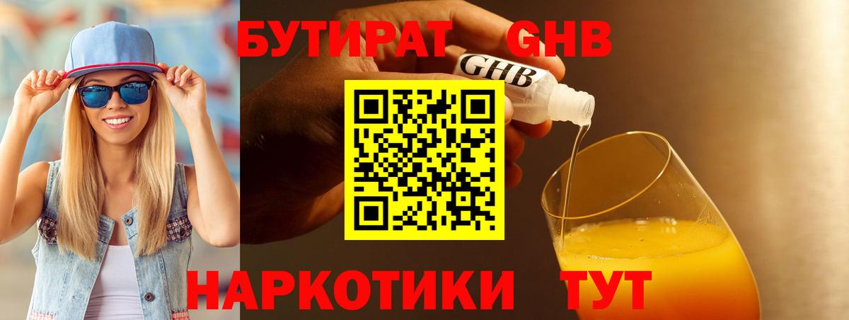 Бутират Butirat  Вход с VPN  Комсомольск-на-Амуре 