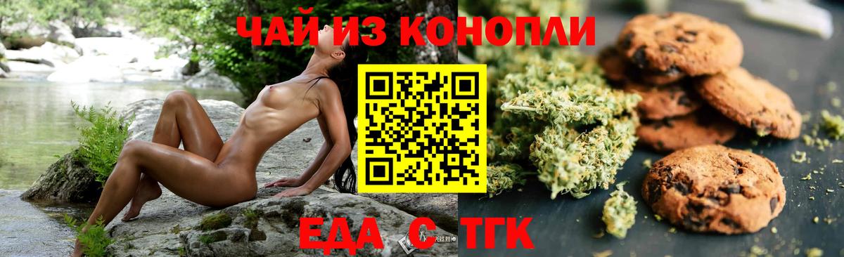 Еда ТГК марихуана  Вход с VPN  Комсомольск-на-Амуре 