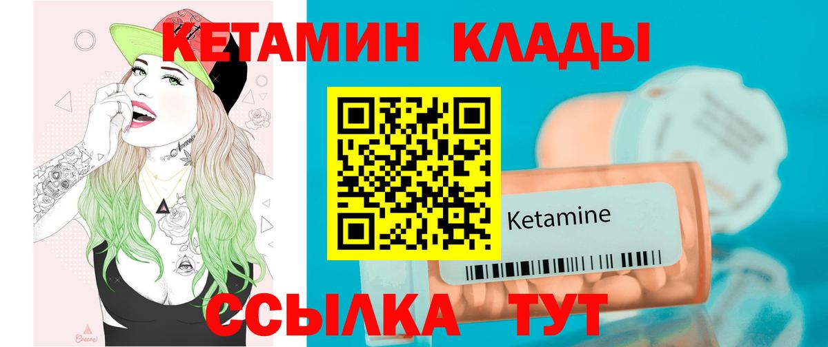 Комсомольск-на-Амуре  Кетамин VHQ  Вход с VPN 