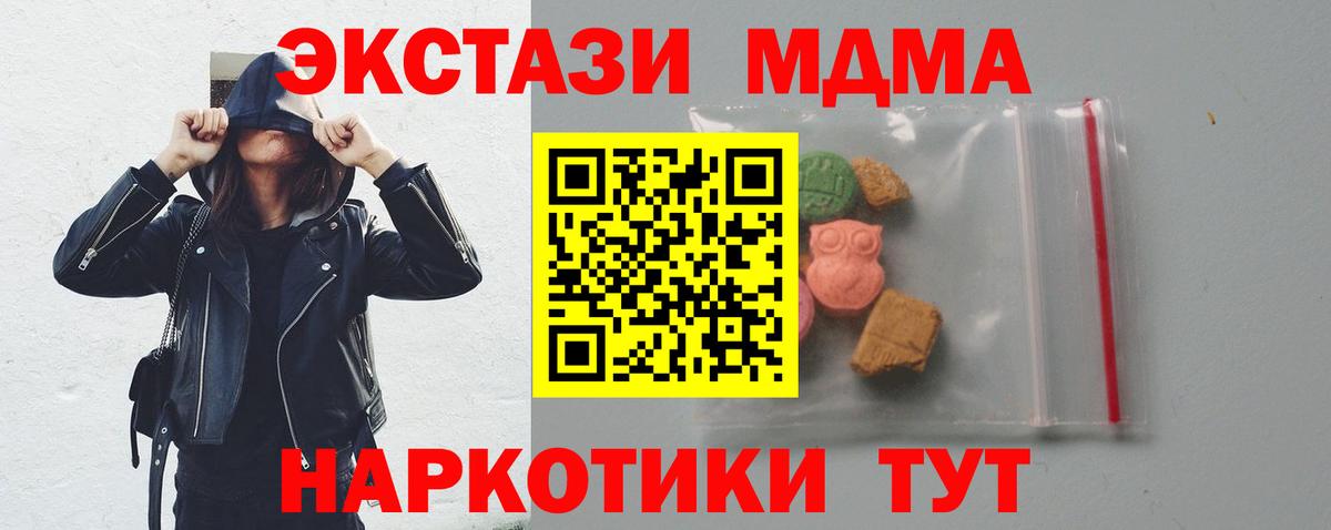 МДМА Molly  MDMA кристаллы  Комсомольск-на-Амуре  Вход с VPN 