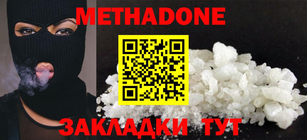 Метадон белоснежный Комсомольск-на-Амуре