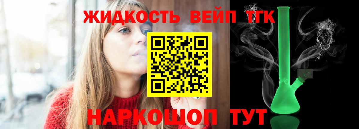 ТГК жижа  ТГК Wax  Вход с VPN  Комсомольск-на-Амуре 